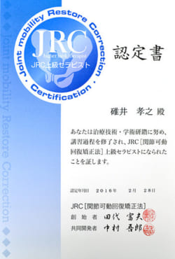 JRC上級セラピスト認定書